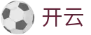 开云GROUP创新体育科技与数字化赛事体验